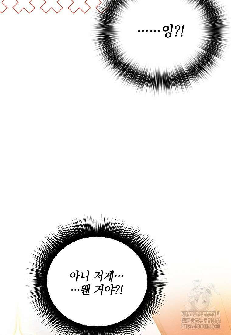 흑막과 사귄다니 오해인데요 9화 110