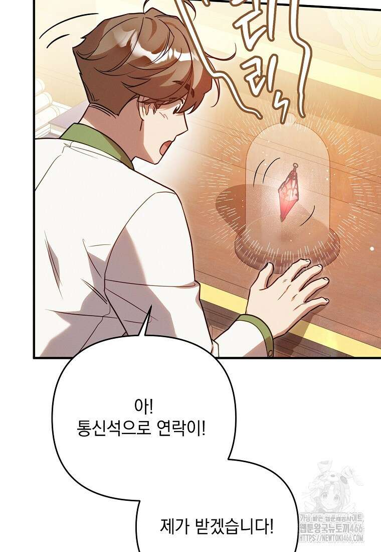 흑막과 사귄다니 오해인데요 9화 113