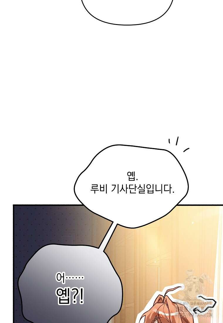 흑막과 사귄다니 오해인데요 9화 114