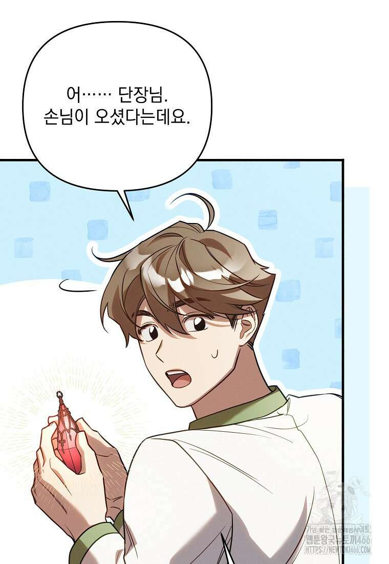 흑막과 사귄다니 오해인데요 9화 116