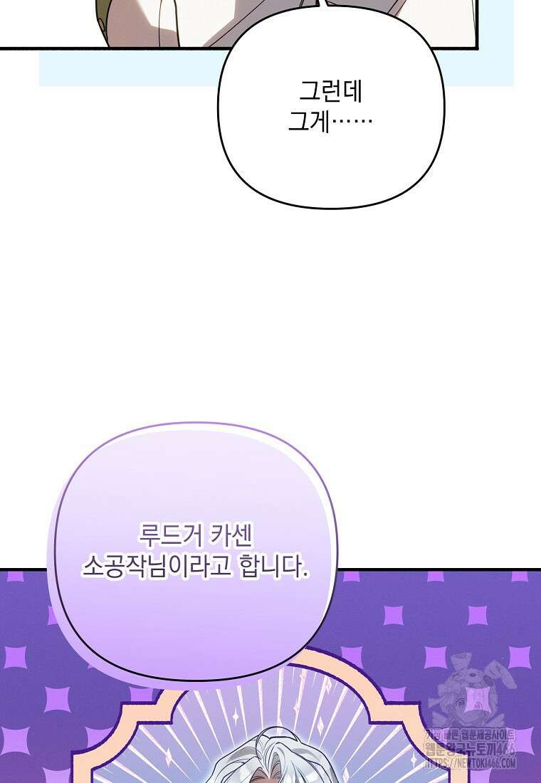 흑막과 사귄다니 오해인데요 9화 117