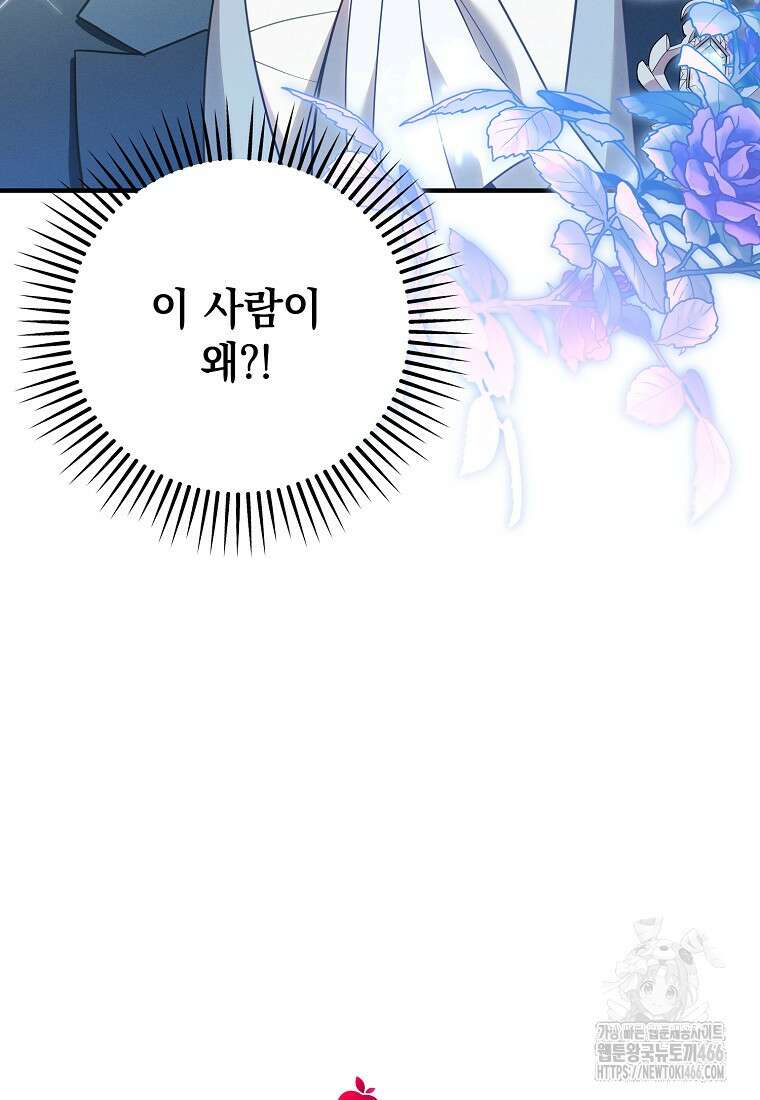흑막과 사귄다니 오해인데요 9화 129