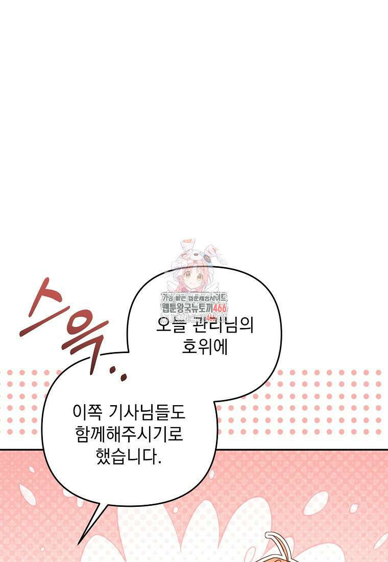 흑막과 사귄다니 오해인데요 19화 1