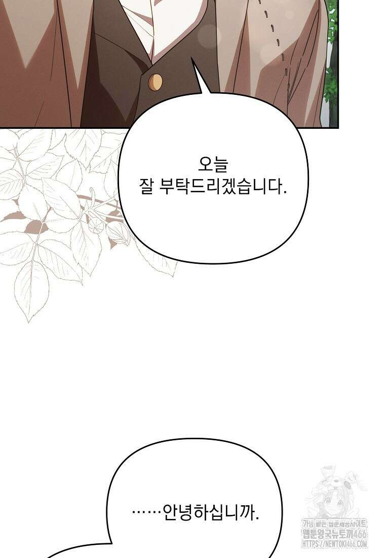 흑막과 사귄다니 오해인데요 19화 4