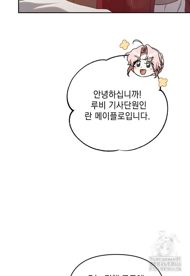 흑막과 사귄다니 오해인데요 19화 6
