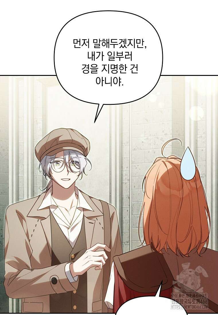흑막과 사귄다니 오해인데요 19화 12