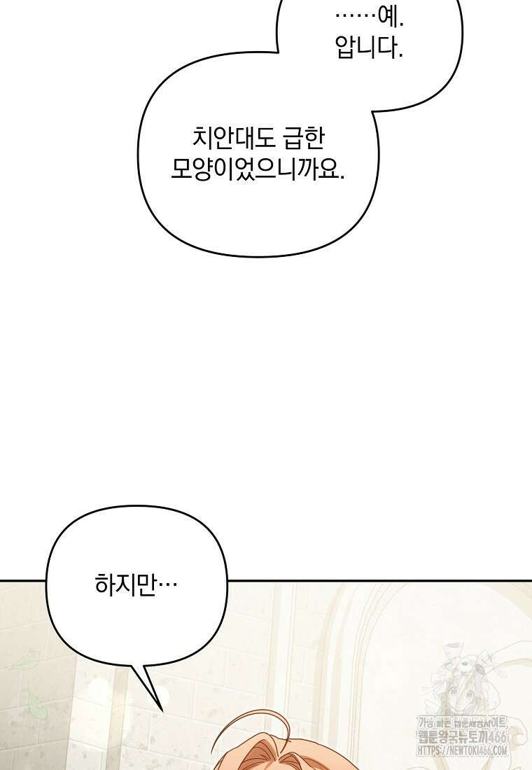 흑막과 사귄다니 오해인데요 19화 13