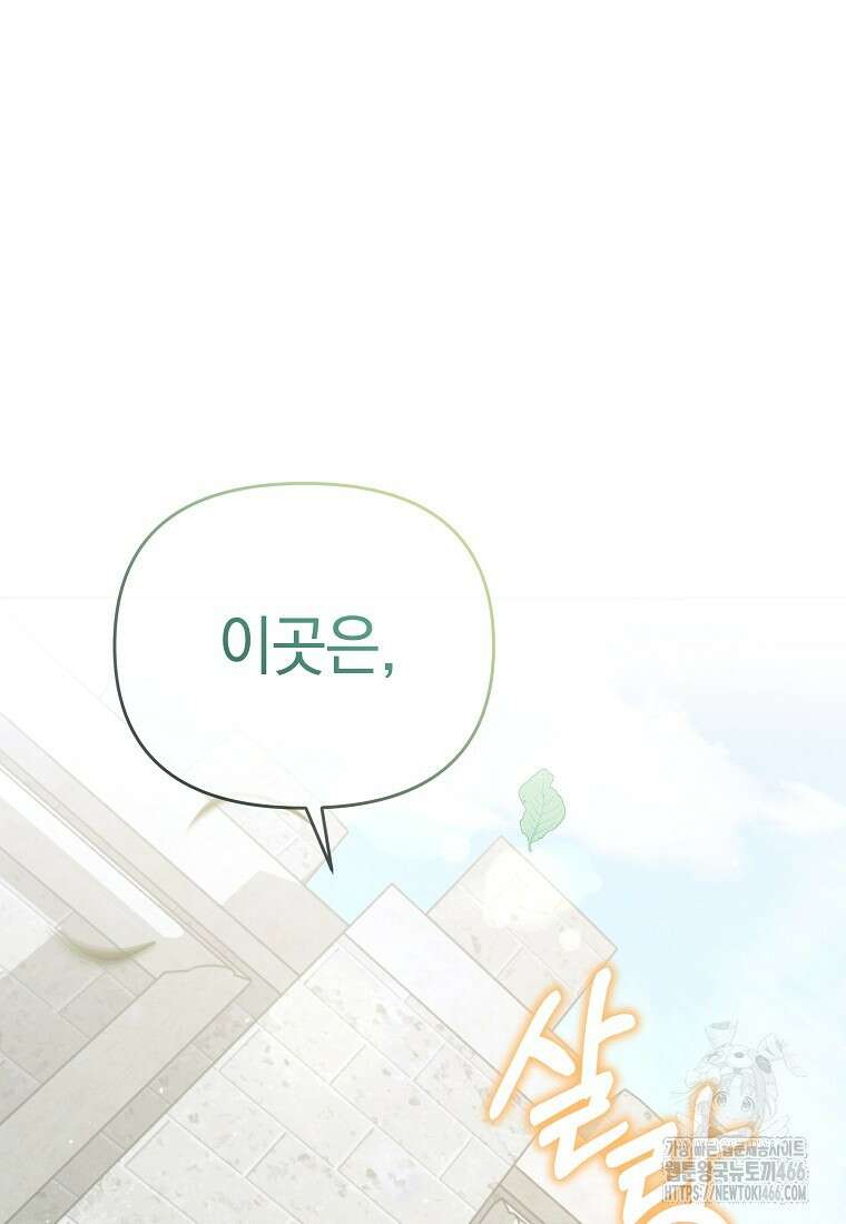 흑막과 사귄다니 오해인데요 19화 16
