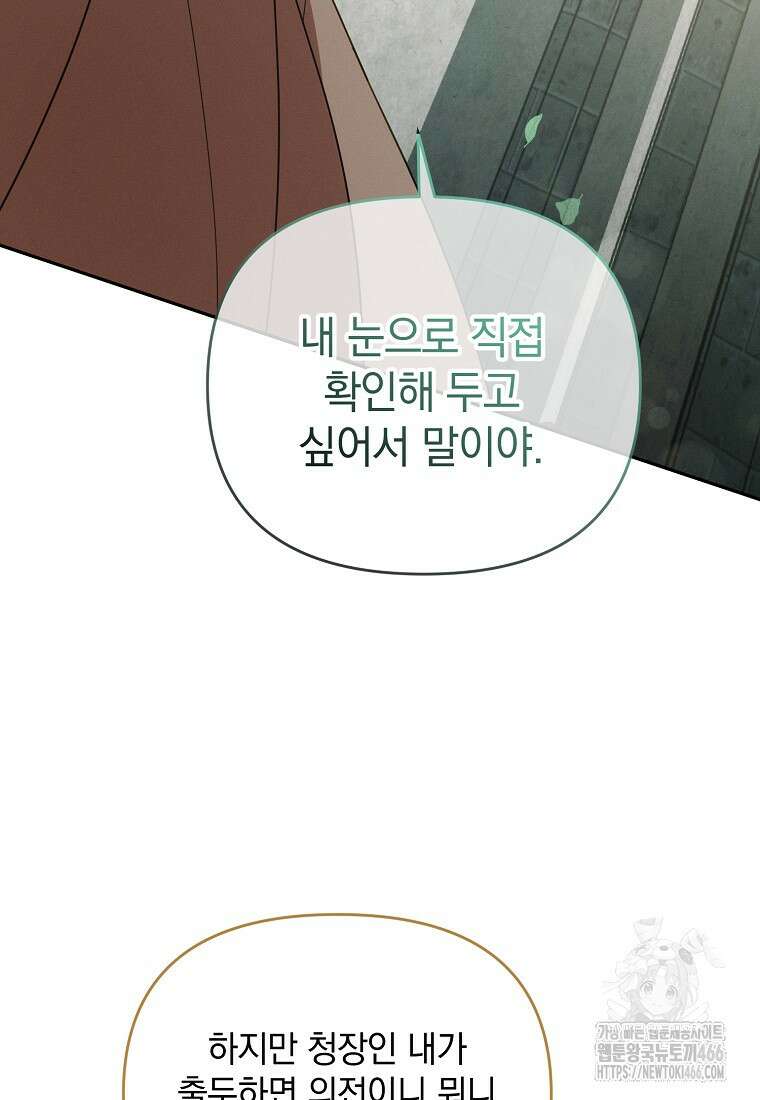 흑막과 사귄다니 오해인데요 19화 18