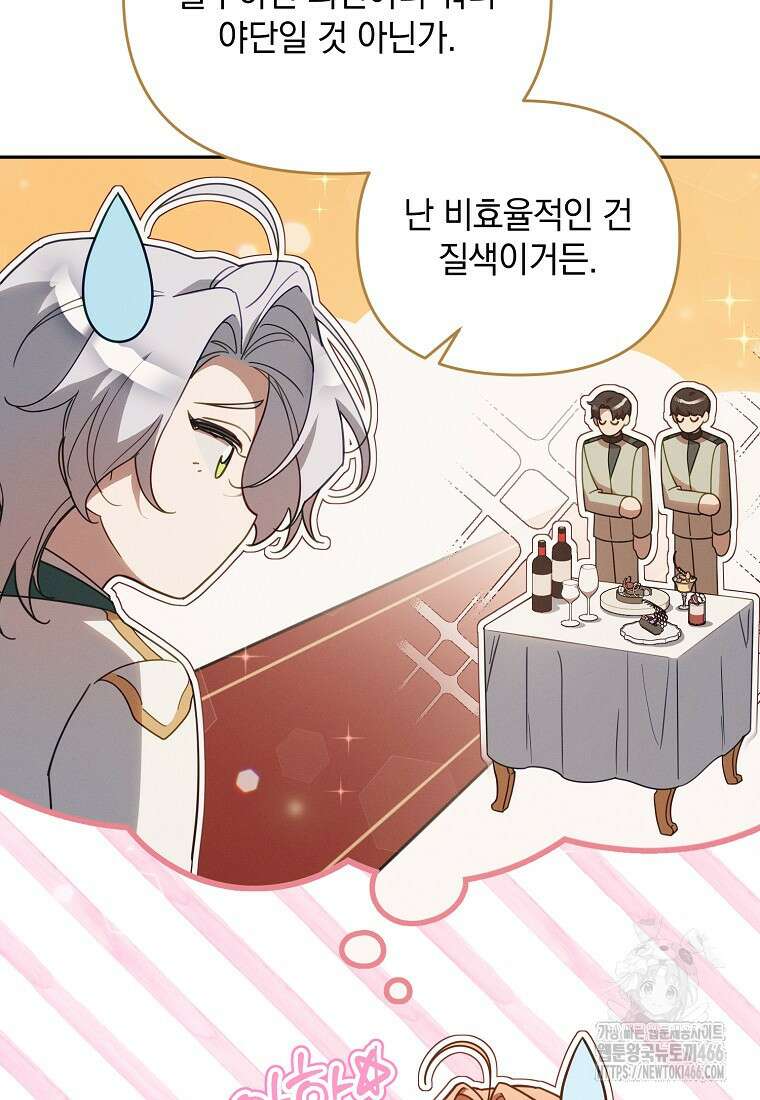 흑막과 사귄다니 오해인데요 19화 19