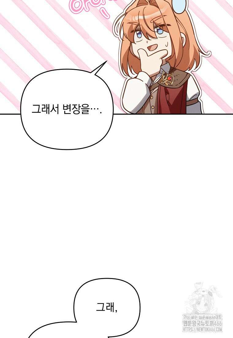 흑막과 사귄다니 오해인데요 19화 20