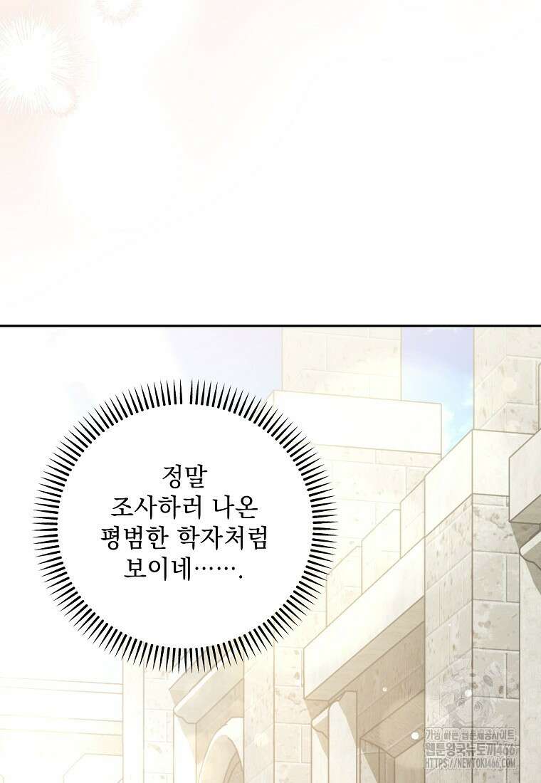 흑막과 사귄다니 오해인데요 19화 24