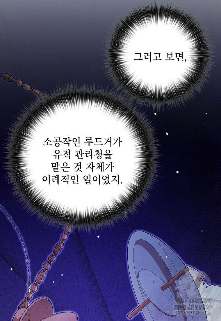 흑막과 사귄다니 오해인데요 19화 27