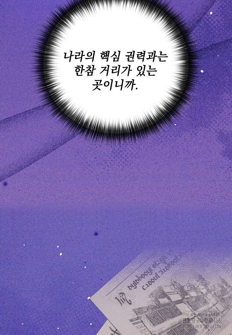흑막과 사귄다니 오해인데요 19화 29