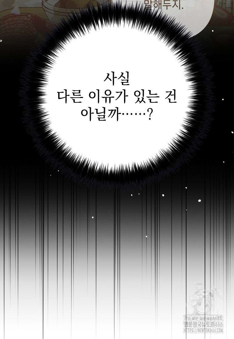 흑막과 사귄다니 오해인데요 19화 33