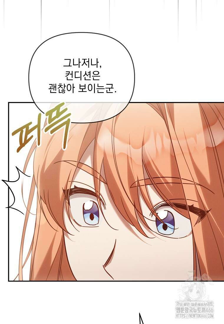 흑막과 사귄다니 오해인데요 19화 34