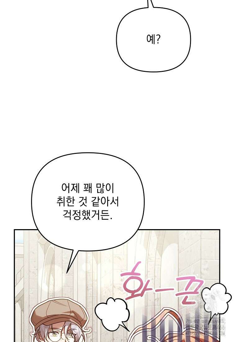 흑막과 사귄다니 오해인데요 19화 35