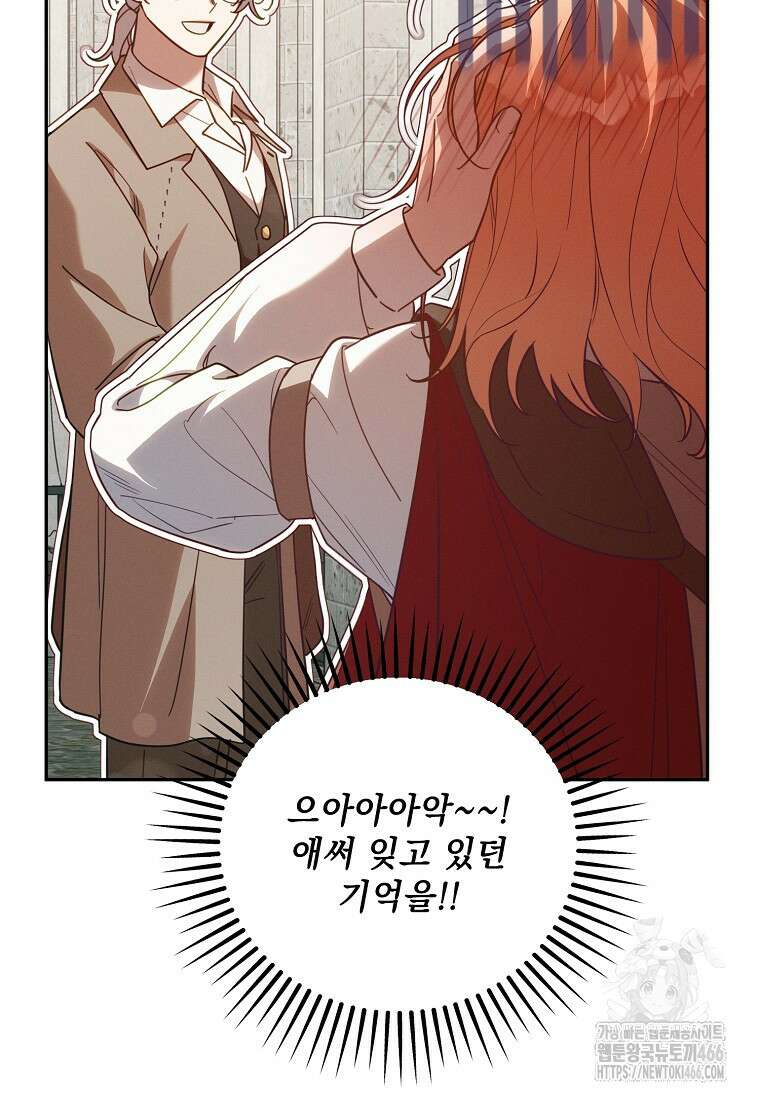 흑막과 사귄다니 오해인데요 19화 36