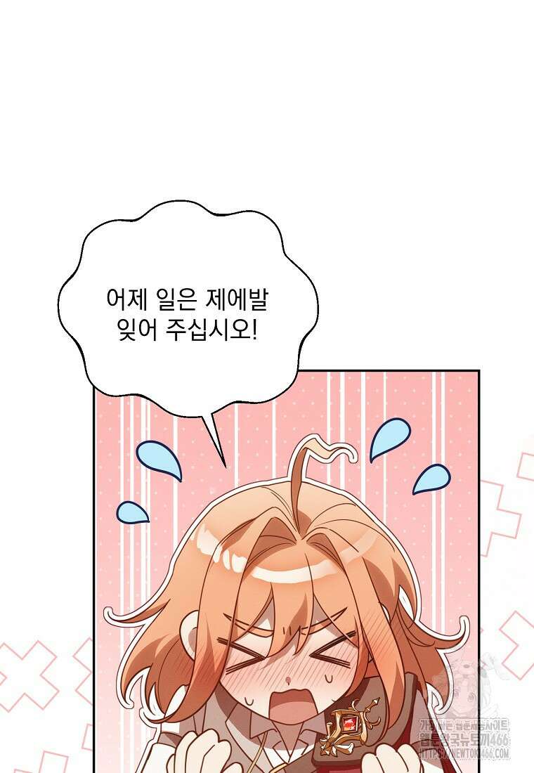 흑막과 사귄다니 오해인데요 19화 37