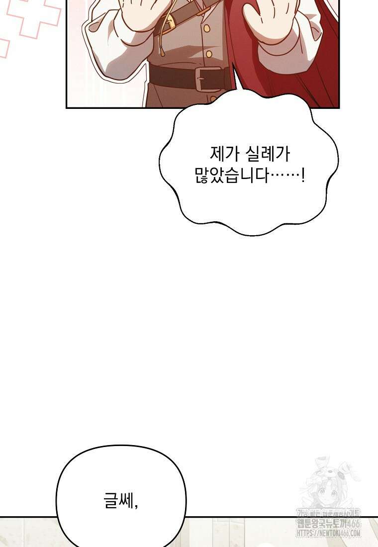 흑막과 사귄다니 오해인데요 19화 38