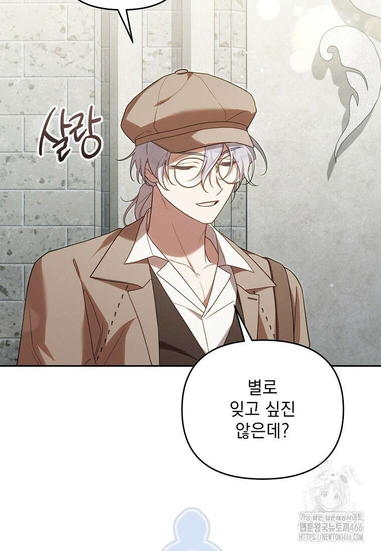 흑막과 사귄다니 오해인데요 19화 39