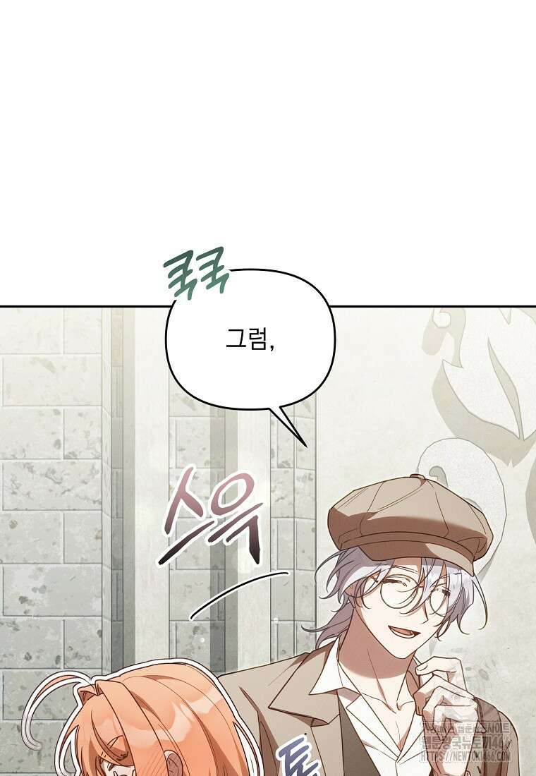흑막과 사귄다니 오해인데요 19화 44