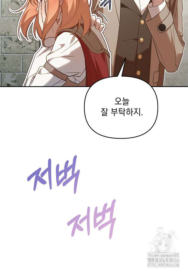 흑막과 사귄다니 오해인데요 19화 45