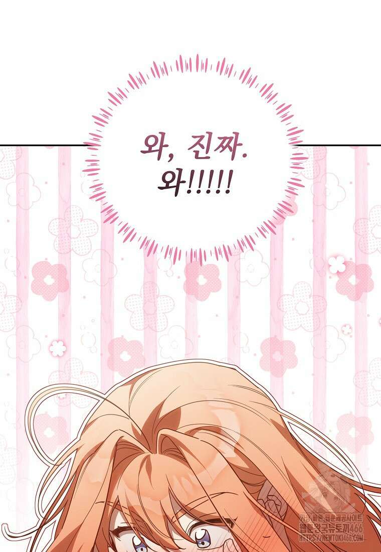 흑막과 사귄다니 오해인데요 19화 46
