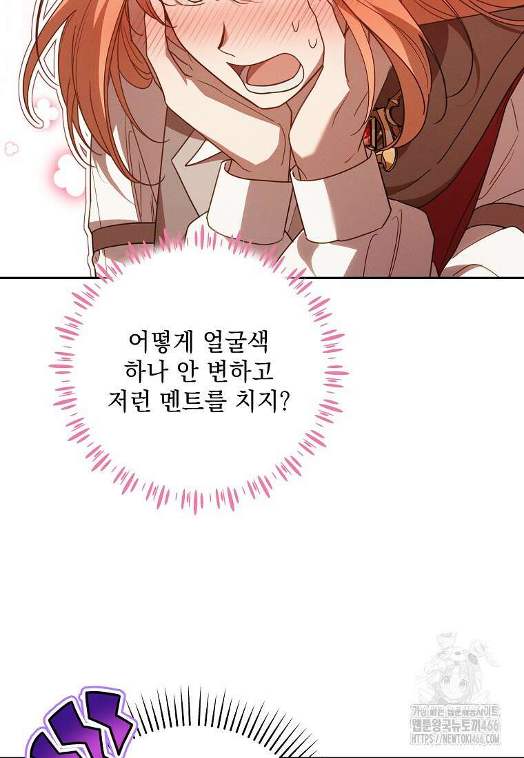 흑막과 사귄다니 오해인데요 19화 47