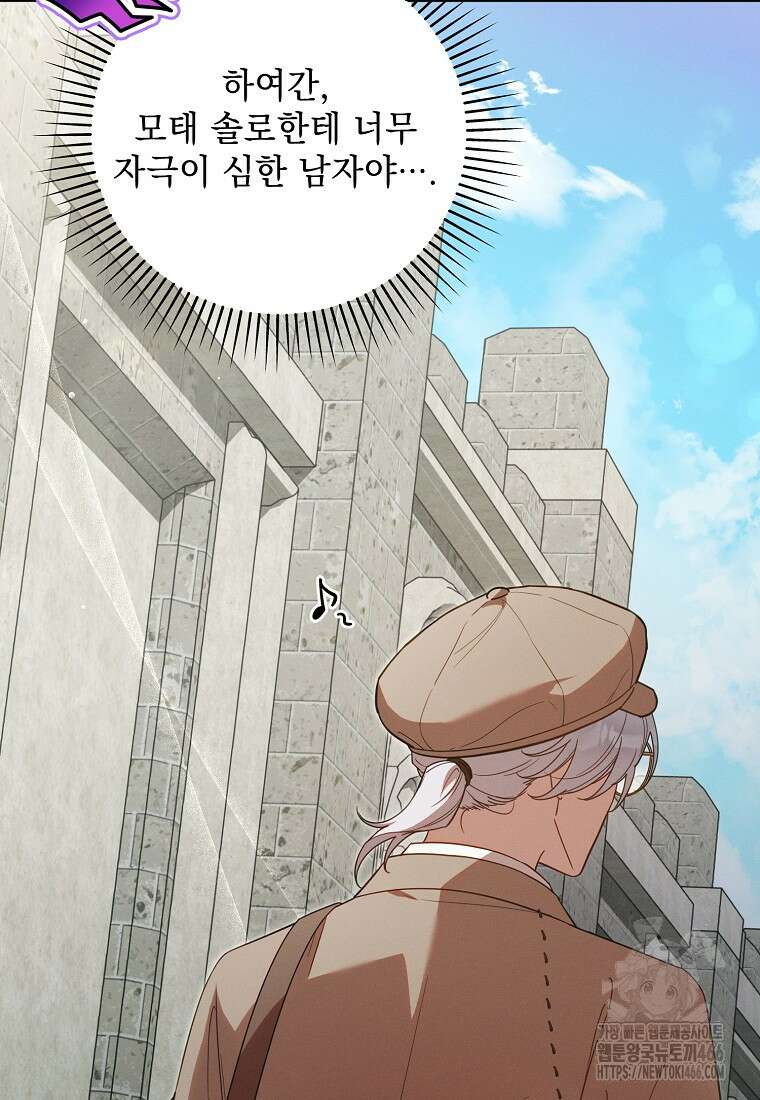 흑막과 사귄다니 오해인데요 19화 48