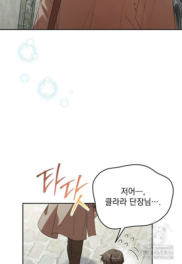 흑막과 사귄다니 오해인데요 19화 49