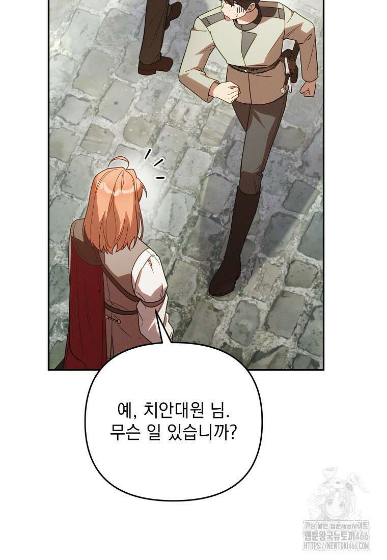 흑막과 사귄다니 오해인데요 19화 50