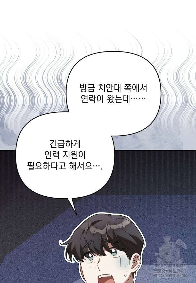 흑막과 사귄다니 오해인데요 19화 51