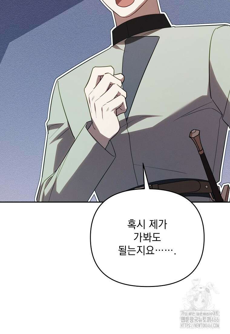 흑막과 사귄다니 오해인데요 19화 52
