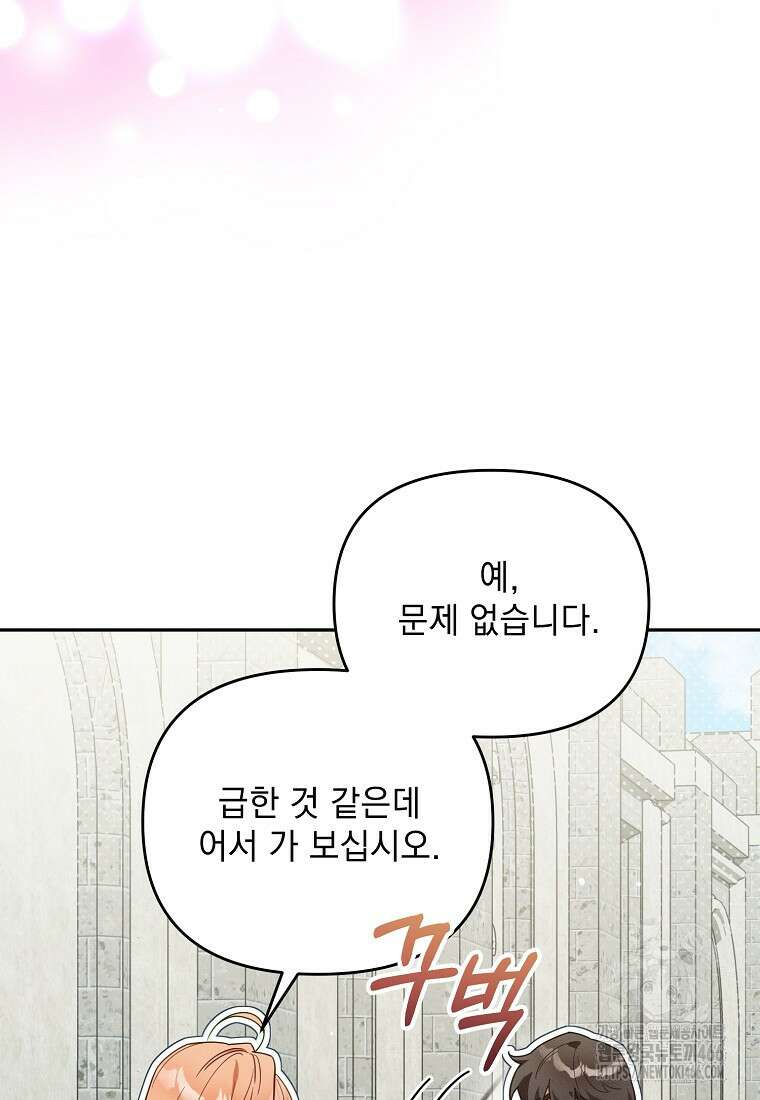 흑막과 사귄다니 오해인데요 19화 56