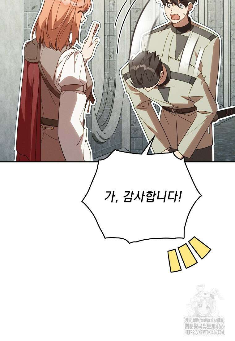 흑막과 사귄다니 오해인데요 19화 57