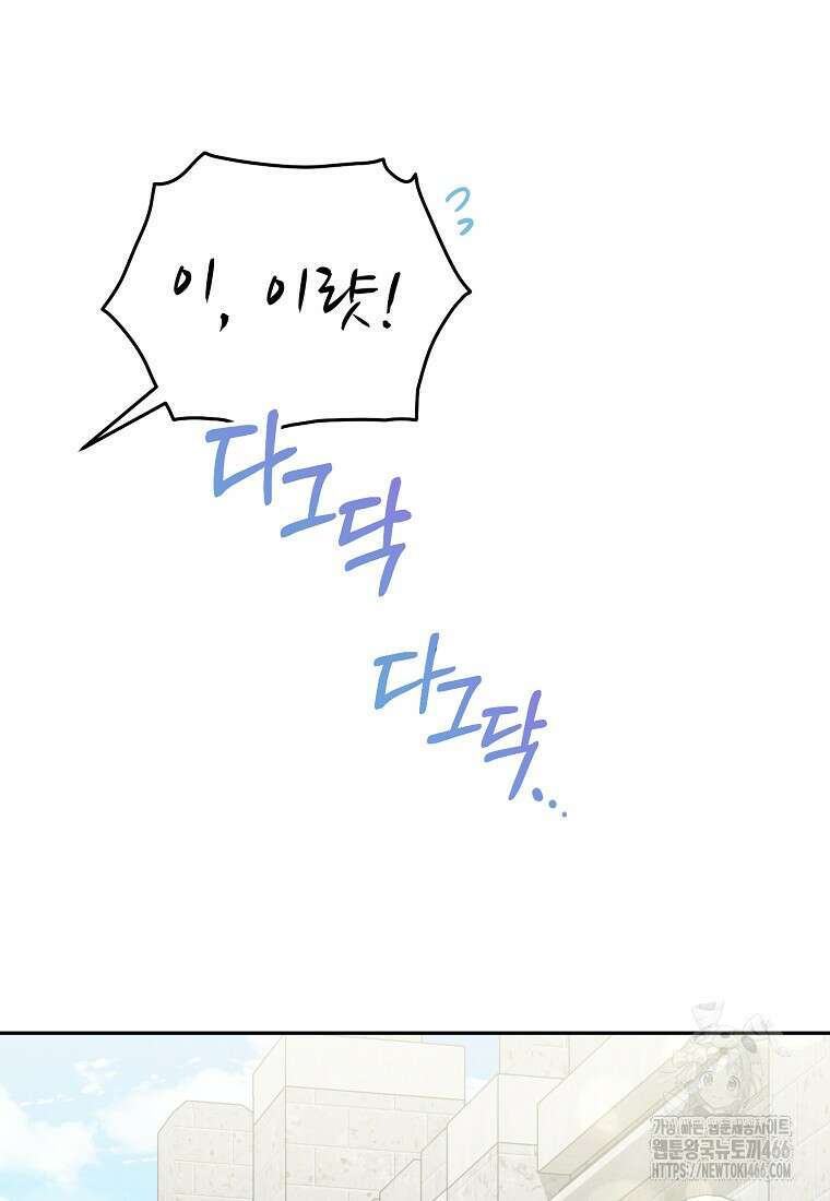 흑막과 사귄다니 오해인데요 19화 58