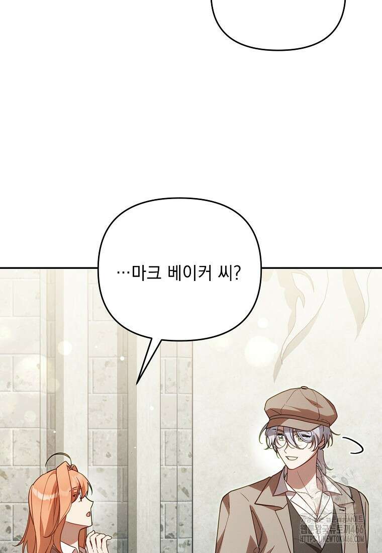 흑막과 사귄다니 오해인데요 19화 60