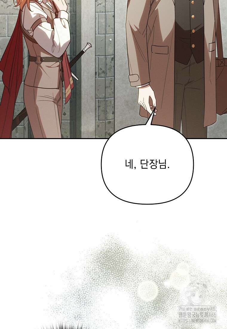 흑막과 사귄다니 오해인데요 19화 61