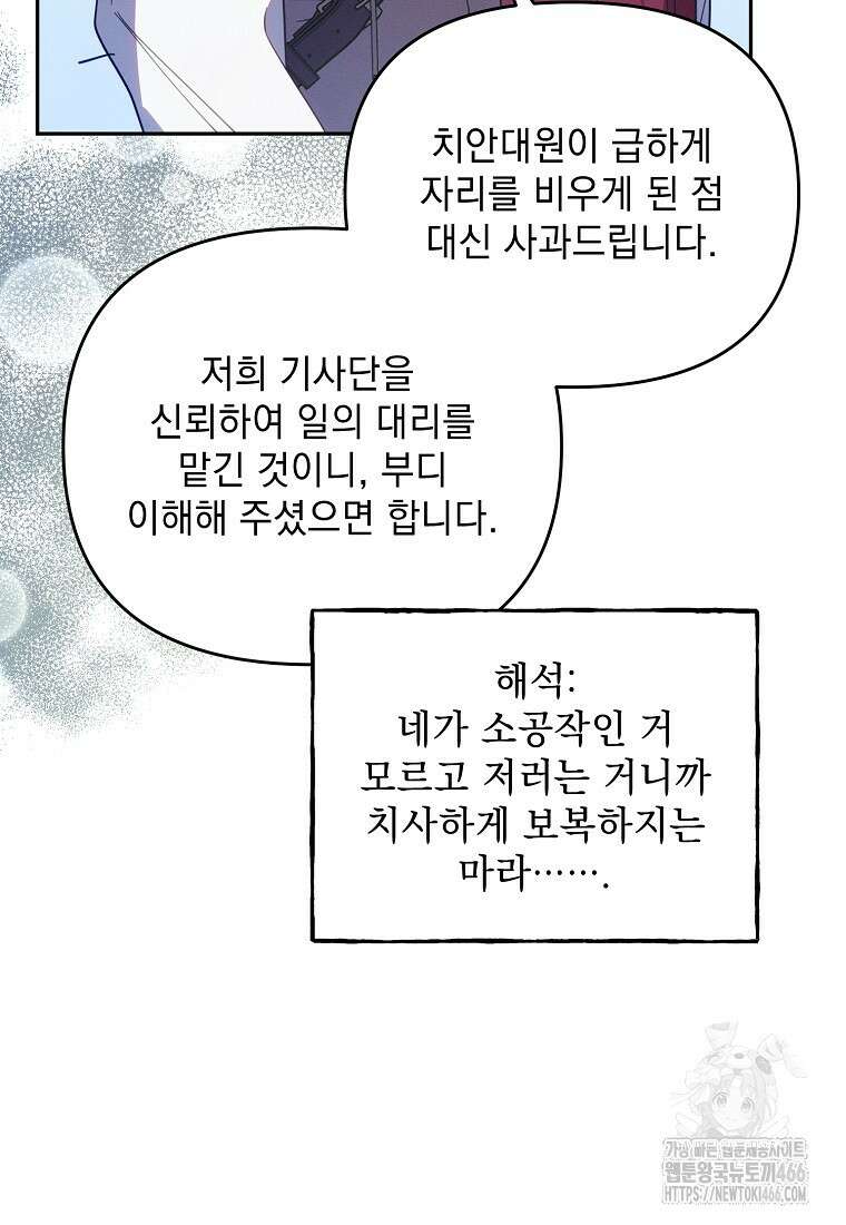 흑막과 사귄다니 오해인데요 19화 63
