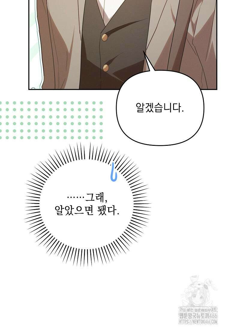 흑막과 사귄다니 오해인데요 19화 65