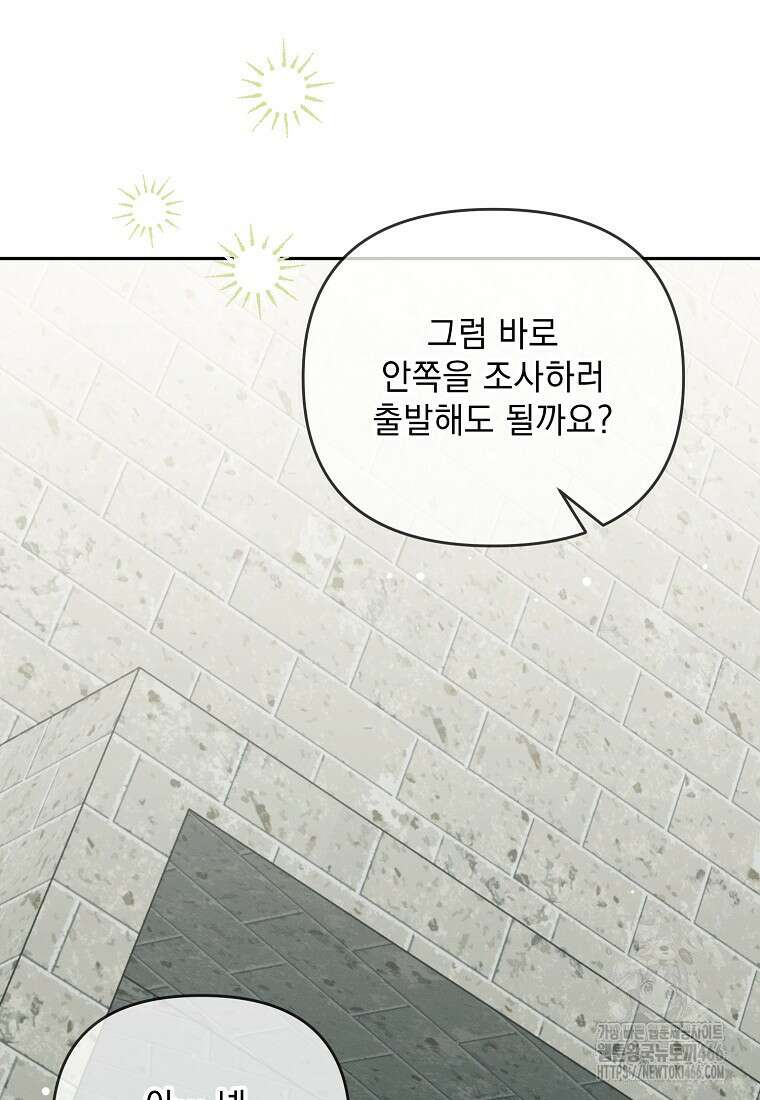 흑막과 사귄다니 오해인데요 19화 66