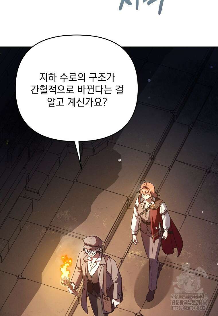 흑막과 사귄다니 오해인데요 19화 71