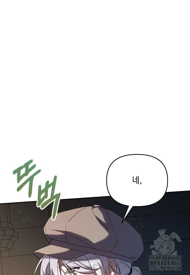 흑막과 사귄다니 오해인데요 19화 73