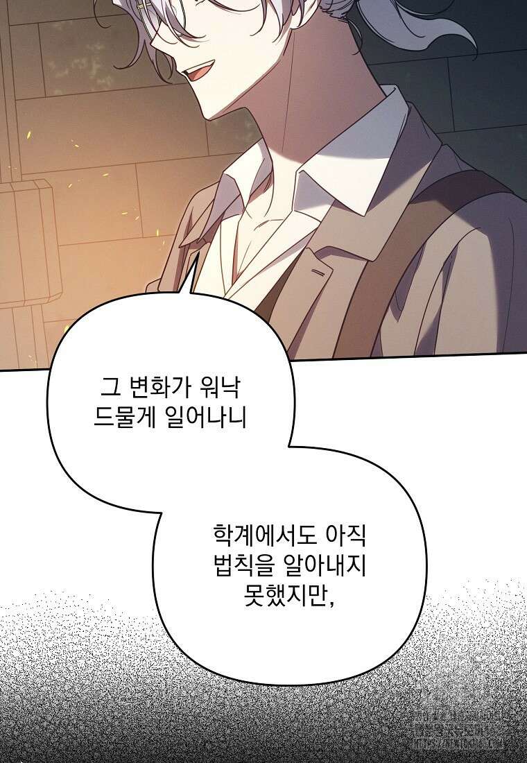 흑막과 사귄다니 오해인데요 19화 74