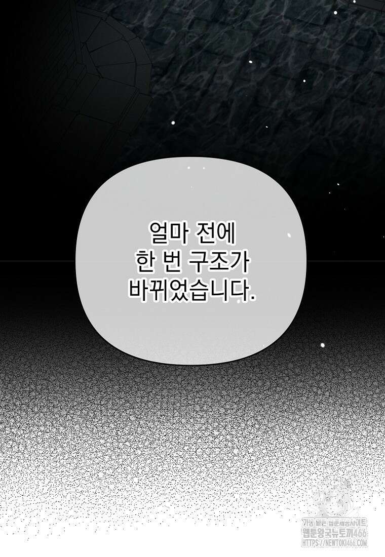 흑막과 사귄다니 오해인데요 19화 76