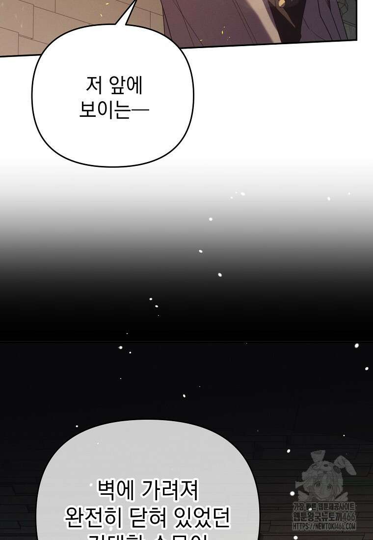 흑막과 사귄다니 오해인데요 19화 78