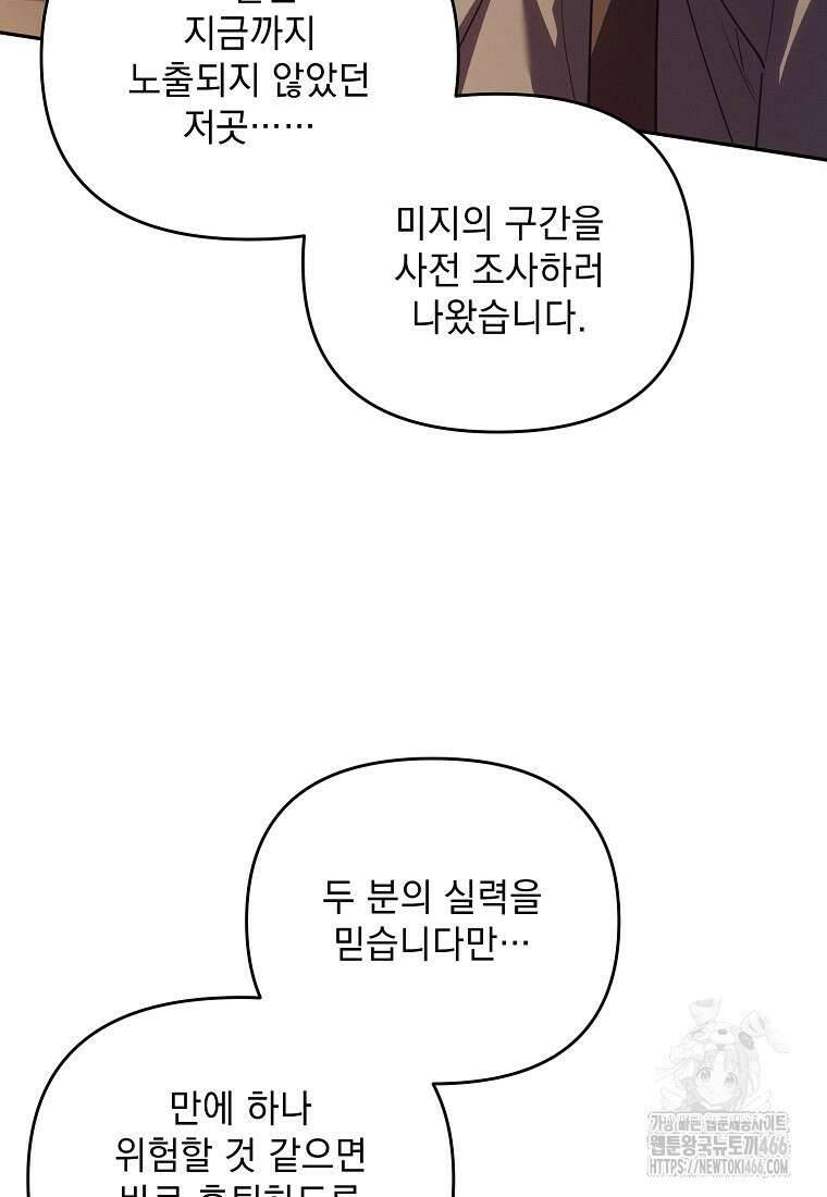 흑막과 사귄다니 오해인데요 19화 82
