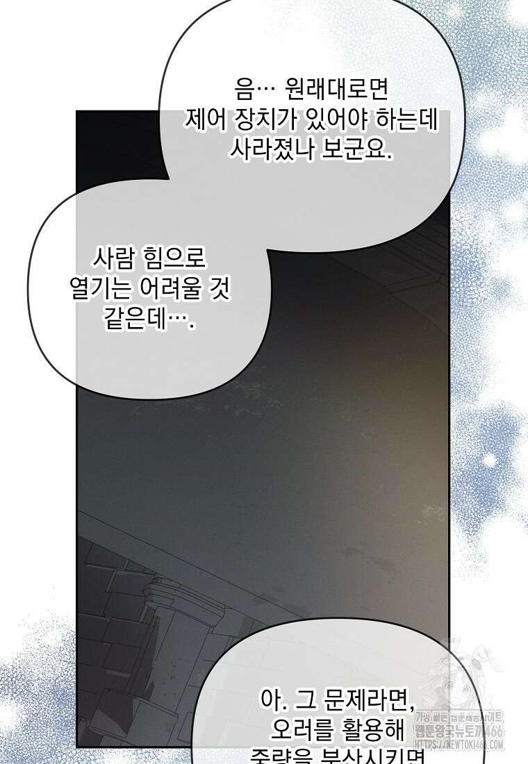 흑막과 사귄다니 오해인데요 19화 85