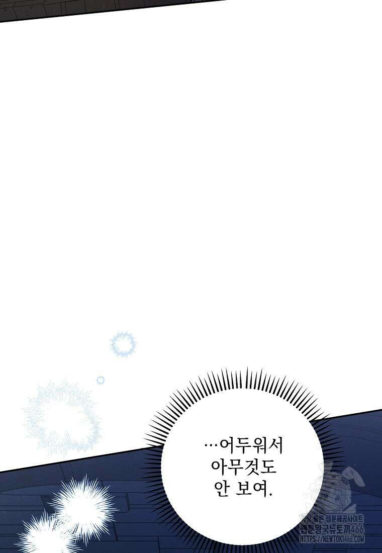 흑막과 사귄다니 오해인데요 19화 94
